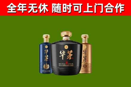 新龙回收华茅